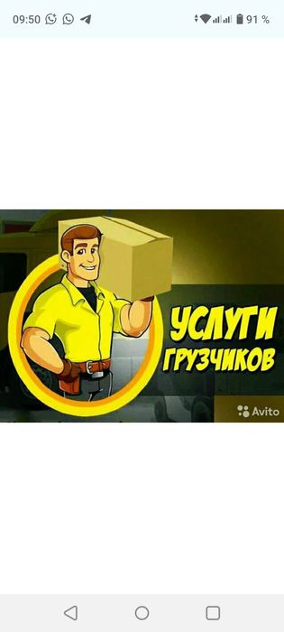 Услуги грузчиков