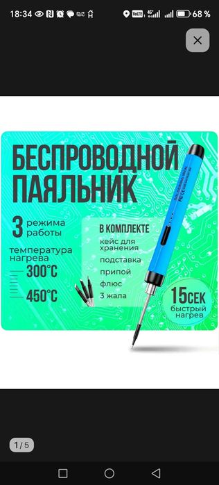 Паяльник безпроводной
