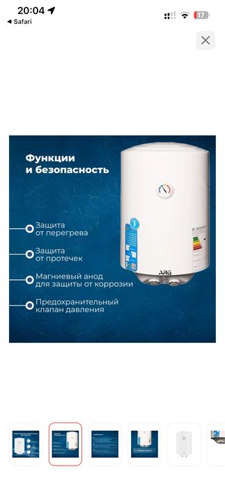 Водонагреватель arg.