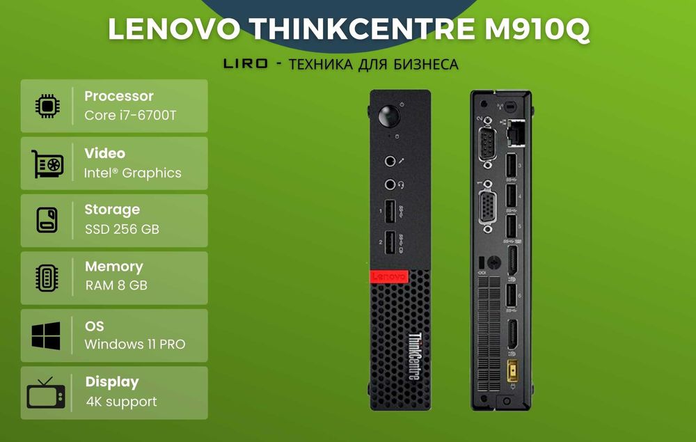 Мини ПК LENOVO ThinkCentre M910q. Core i7-6700T 2.8/3.6 GHz, 8/256 GB