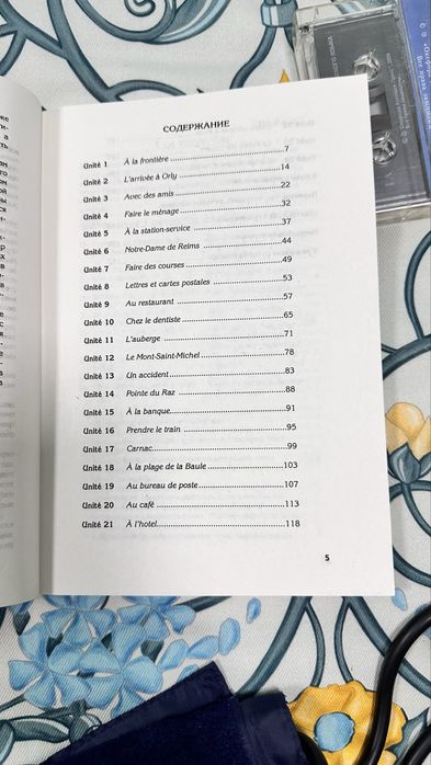 Самоучитель французского языка