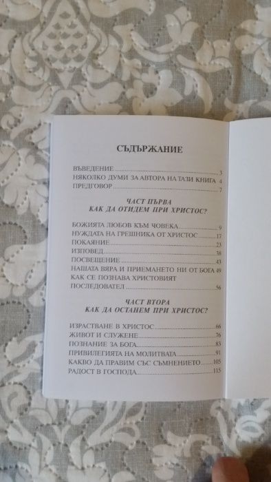 Книга Пътят към Христос