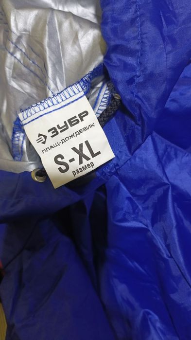 Дождевик новый зубр