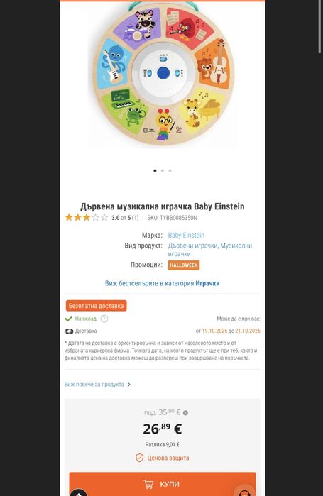 Дървена музикална играчка Baby Einstein и Hape