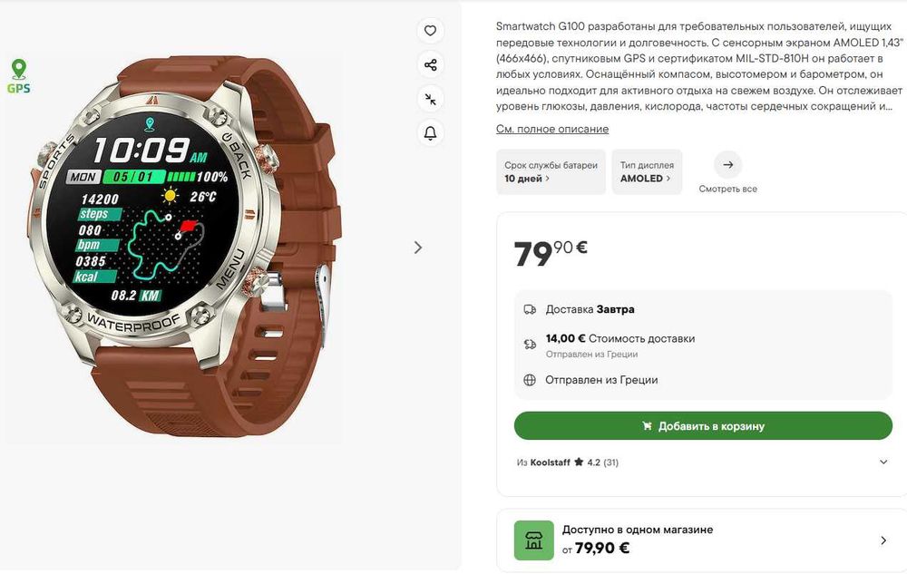 Microwear G100 GPS Smartwatch