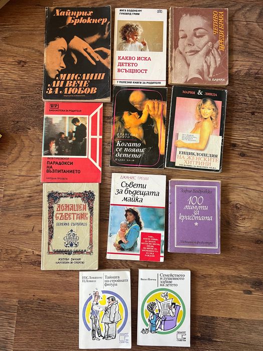 Книги за здравето, жената и отглеждането на деца