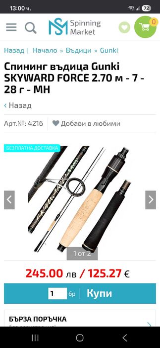 Спининг комплект GUNKI Като нов!