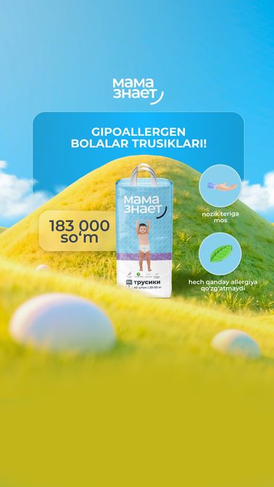 Мама знает памперс