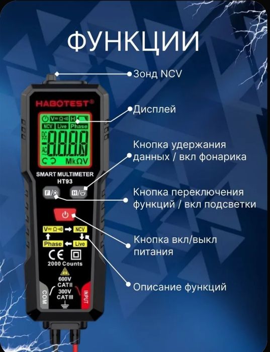 Мультиметр цифровой.