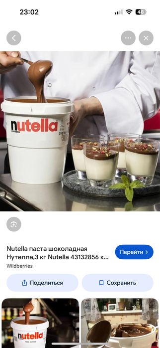 Nutella нутелла оригинал