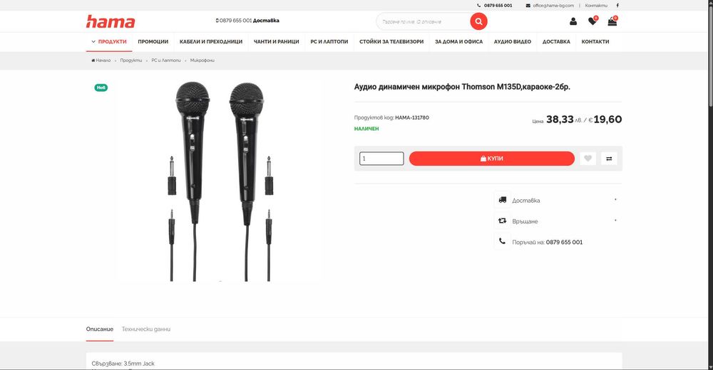 HAMA THOMSON M135D Динамичен Микрофон Внос Литва Като Нов Тестван