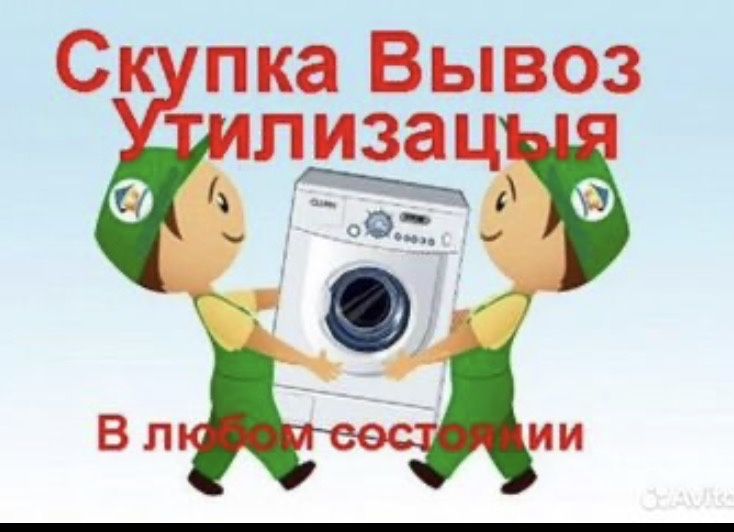 Ремонт стиральных машин