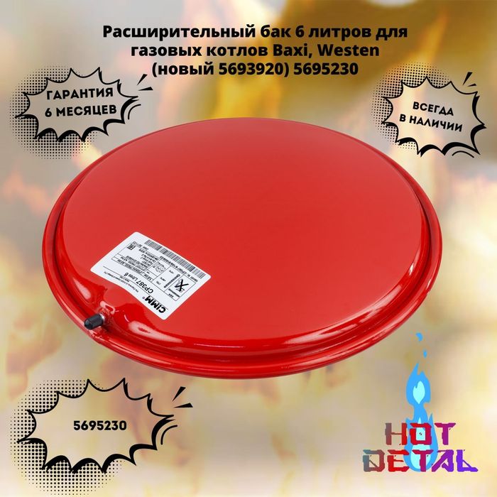 Расширительный бак котлов 24/7 всех видов.  Италия , Турция