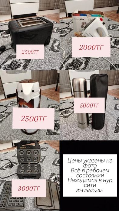 Термос, миксер, тостер