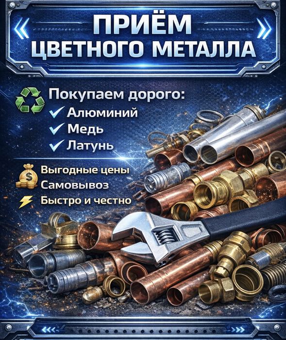Прием медь  и все виды цветной метал принимаем дорого 24/7