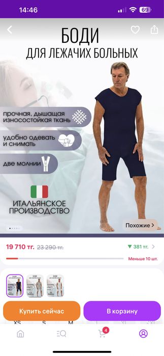 Боди для лежачего больного размер s