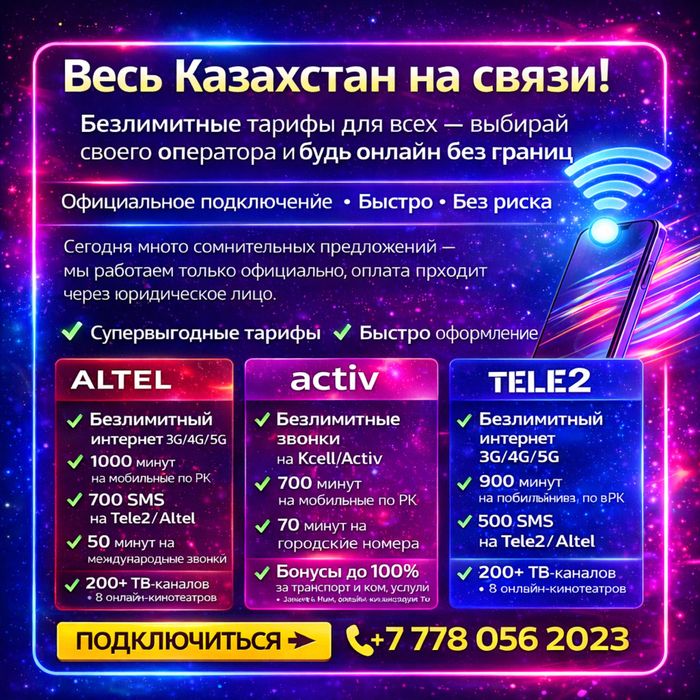 Семейный Тариф Тарифы Безлимитный Интернет 3G 4G  5G