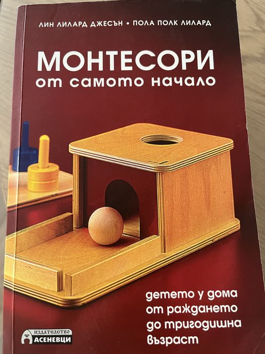 Монтесори от самото начало