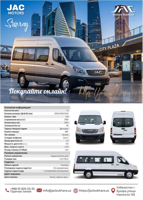 JAC Sunray новые 16 мест