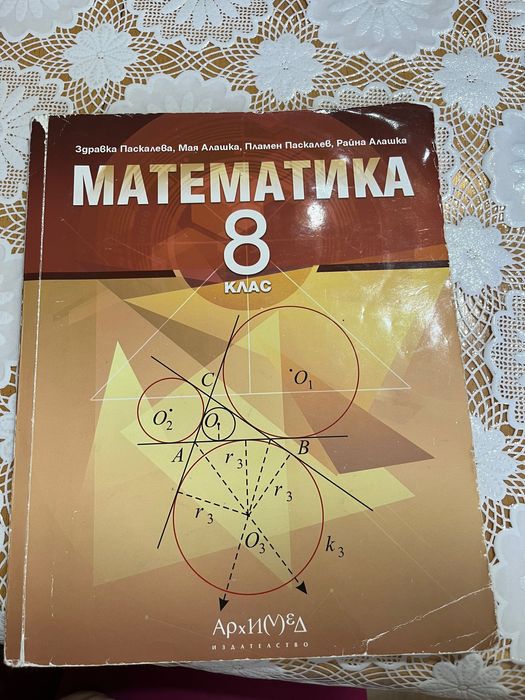 Учебници за 8 клас