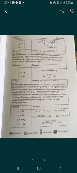 Электрофизика курсы сатылады. 10000