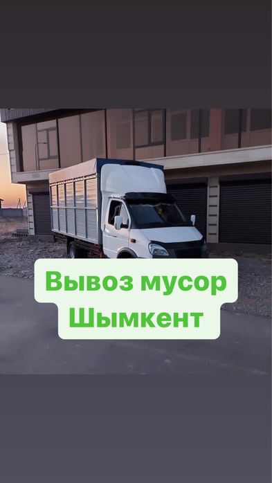 Вывоз мусор Мусор шыгару
