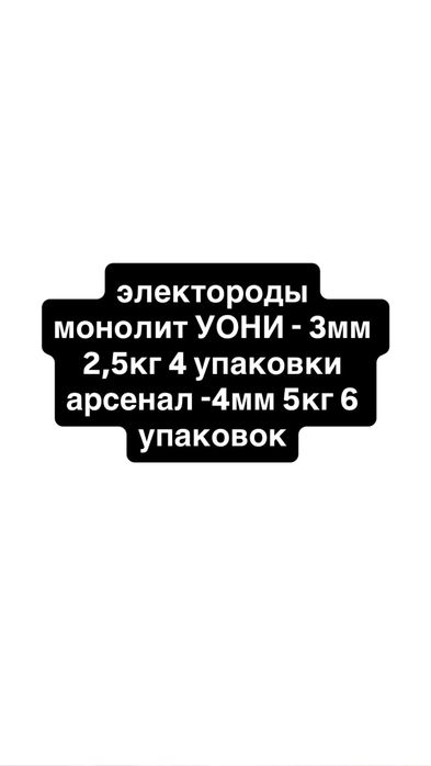 продам электроды