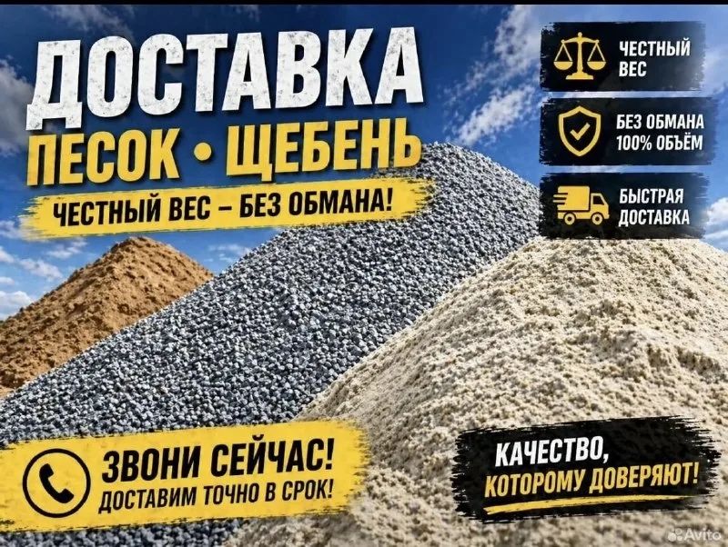 Доставка!!!песка, щебня!!