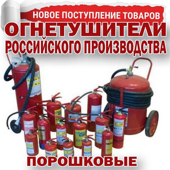 Российский порошковый огнетушитель ОП 1 кг