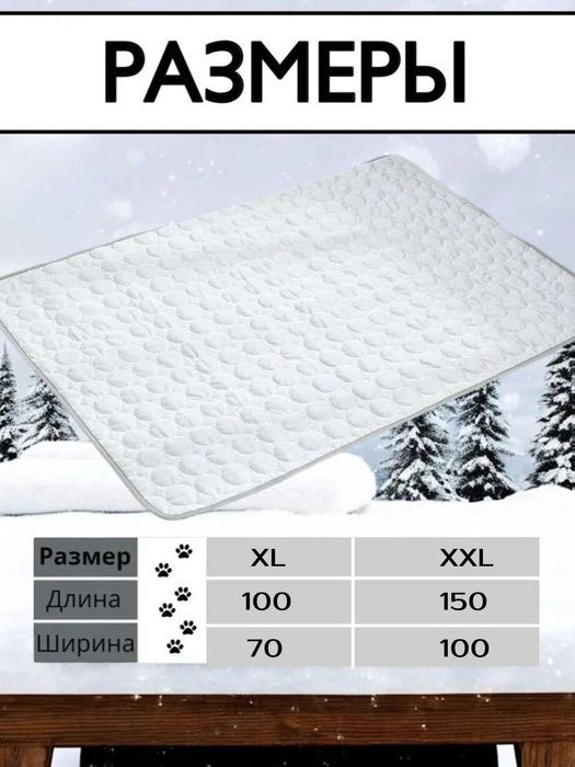 Коврик с эффектом охлаждения для домашних животных