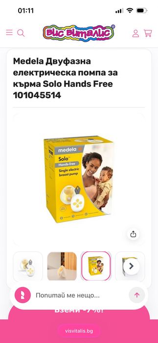 Електрическа помпа за кърма Medela