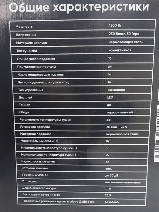 Сушилка для фруктов и овощей Deft DTFD-1016S