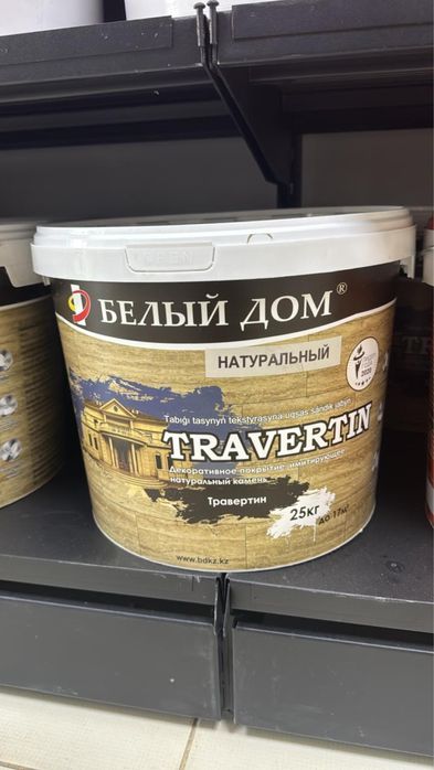 Травертин, жидкий травертин