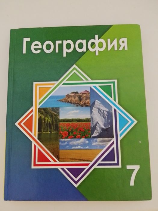 Учебники 7 класс