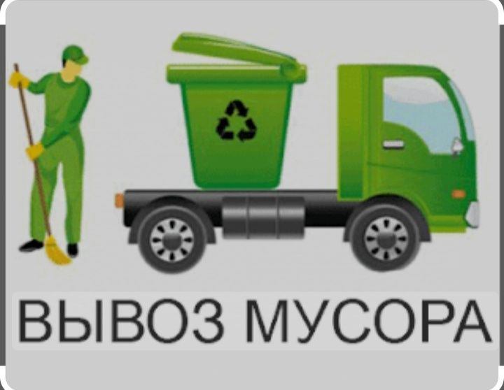 Вывоз мусора газель