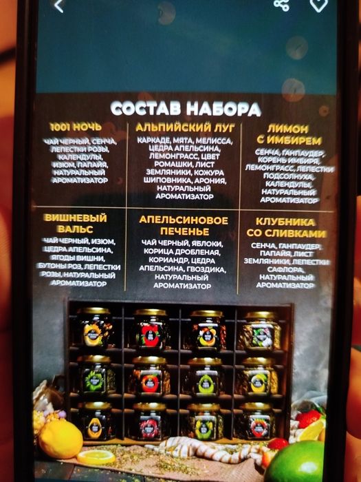 Премиальный чай .