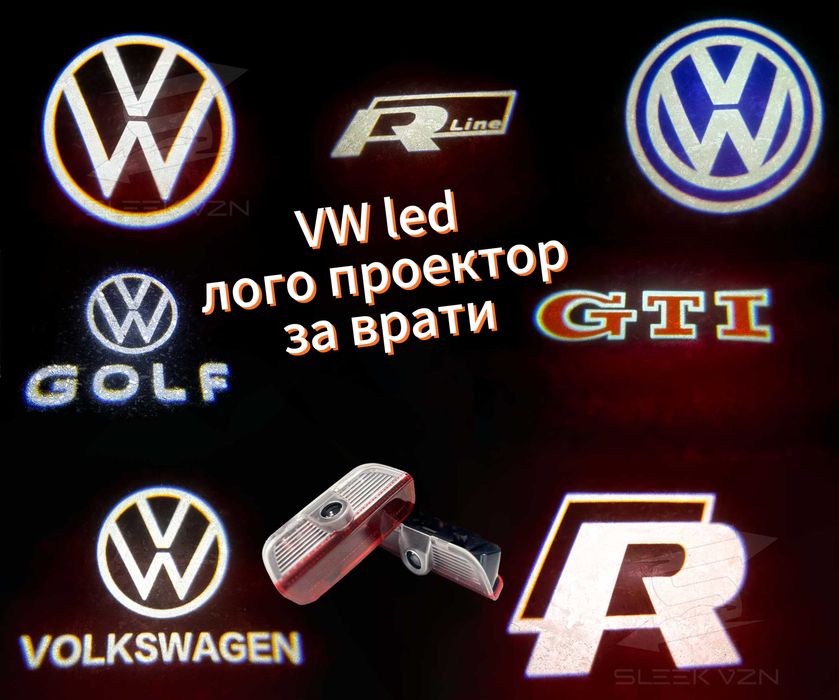 VW LED светлини за врати