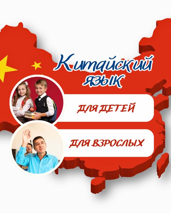 Курсы китайского языка