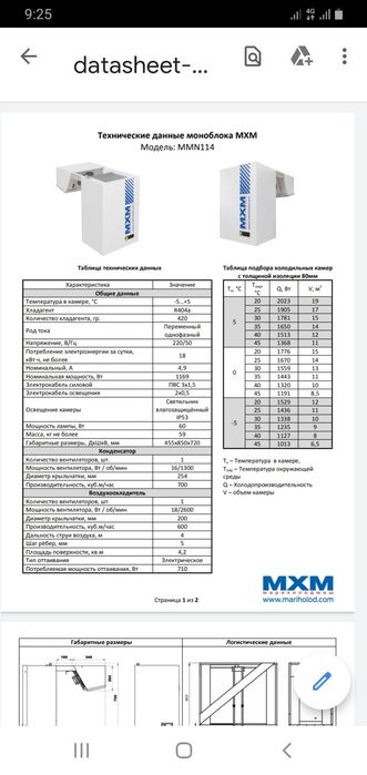 Моноблоки для морозильных камер