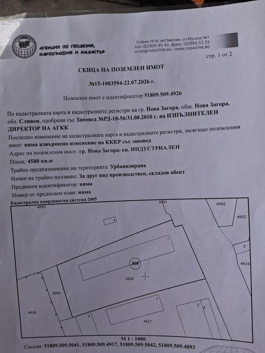 Продава се Склад в Нова Загора - 4500 кв.м за 147 €/кв.м - Снимка #9
