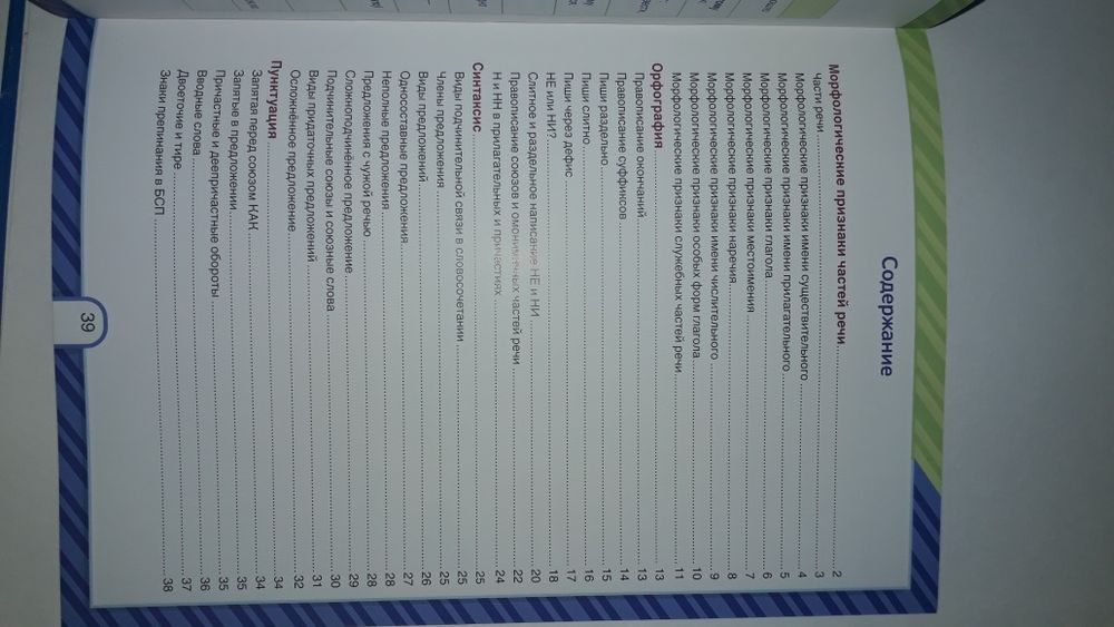 Русский язык, 5-9 класс