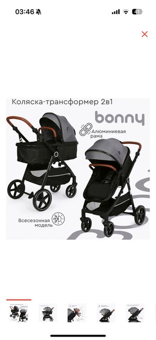 Коляска трансформер