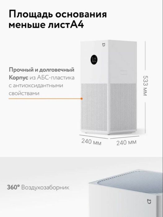 Очиститель воздуха Xiaomi Smart Air Purifier 4 Lite (В НАЛИЧИИ)