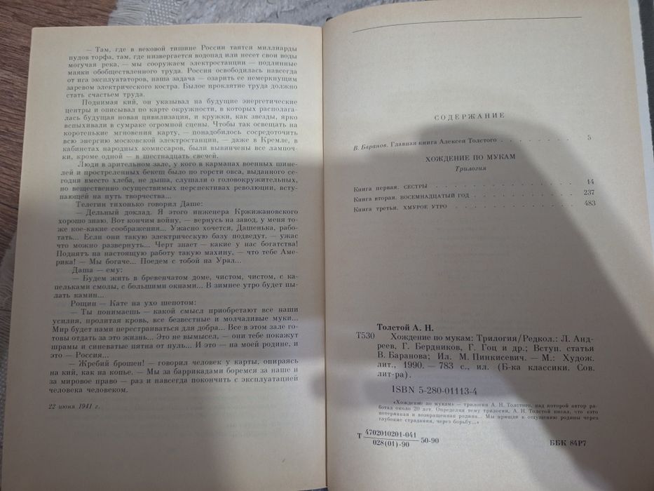 Книга "Хождение по мукам"