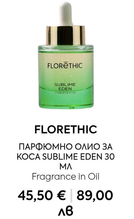 Парфюмно олио НОВО+много подаръци