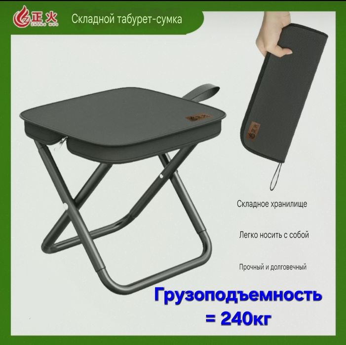 сколадной табуретка/ yig'iladigan stul