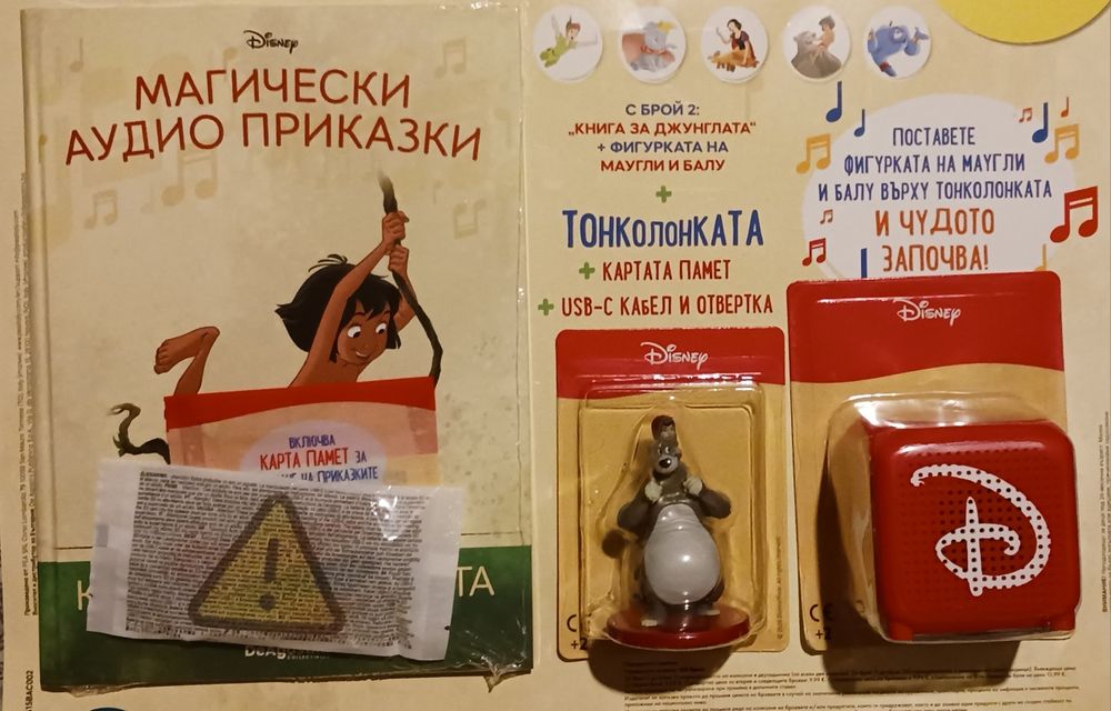 Магически Аудио Приказки Брой 2