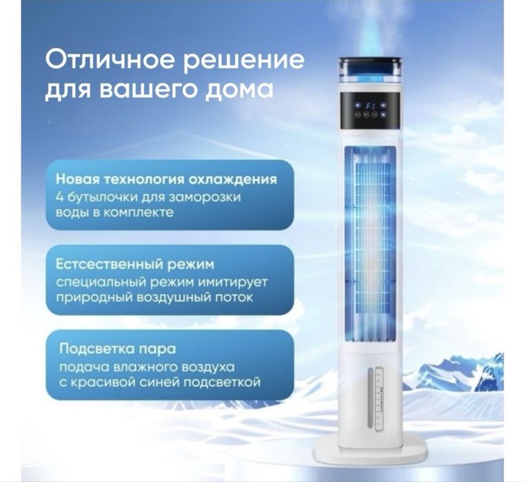 Увлажняющий вентелятор