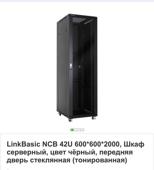 Шкаф серверный LinkBasic