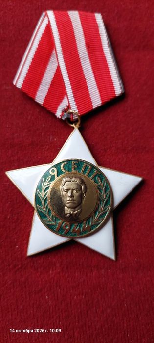 Орден Бяла звезда идеално състояние